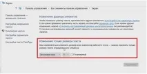 Windows 10 - Шрифти масштаб і розмитість масштаб