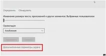 Windows 10 - Шрифти масштаб і розмитість windows