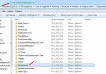 Де в Windows знаходиться автозавантаження програм