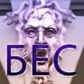 Злий дух без - пошук слів за маскою та визначенням, відповіді на сканворди пошук