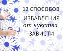 Заздрість людей в інтернеті почуття