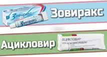 Зовіракс очна мазь та інші препарати, інструкція із застосування та відгуки зовіракс