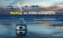 зона комфорту