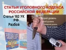162 КК Україна з коментарем розбій, грабіж, покарання, розбійний напад, збройне пограбування, грабіж