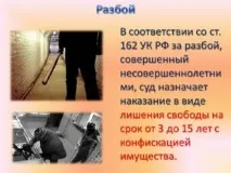 162 КК Україна з коментарем розбій, грабіж, покарання, розбійний напад, збройне пограбування, грабіж