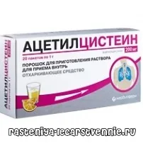 Ацетилцистеїн - інструкція, застосування, аналоги, склад, протипоказання - Популярне про здоров’я протипоказання