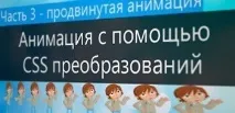 Анімація CSS3 для найменших анімація