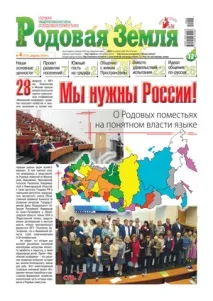 Архів статей газети Родова Земля архів