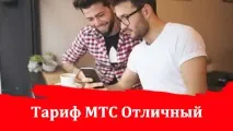 Білаукраїнський тариф МТС «Відмінний» - Допомога абонентам МТС – 0890 (з мобільних) білаукраїнський
