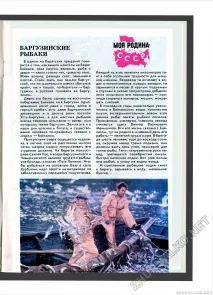 БАРГУЗИНСЬКІ РИБАКИ - Юний Натураліст 1986-04, сторінка 9 1986-04