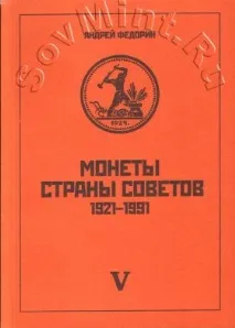 SovMint.ru: Монети СРСР та Банку України монети