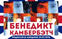 Без масок, що приховує Шерлок, Модний Петербург петербург
