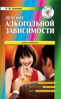BookReader - Лікування алкогольної залежності (Єришев Олег) bookreader