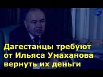 Час розплати Дагестану