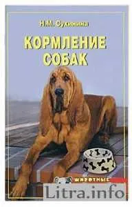 Читати онлайн Годування собак, Карликові породи (болонка, пінчер, карликовий шпіц, пекінес) та собак