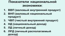 Що таке валовий внутрішній продукт ВВП таке