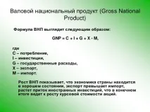 Що таке валовий внутрішній продукт ВВП внутрішній