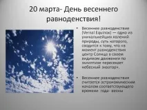 весняного