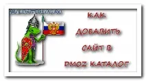 DMOZ - каталог сайтів dmoz