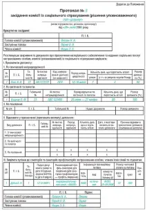 Документи для роботи №36 документи