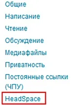 HeadSpace2 - оригінальний seo-плагін WordPress оригінальний