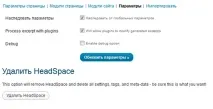 HeadSpace2 - оригінальний seo-плагін WordPress seo-плагін