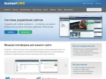 Instantcms огляд сервісу, відгуки відгуки