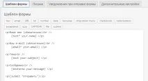 Форма зворотнього зв’язку WordPress з плагіном Contact Form 7 плагіном