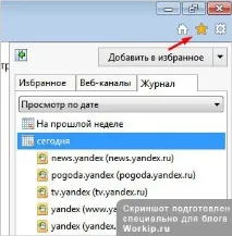 Де знаходиться історія в Internet Explorer і як її видалити знаходиться