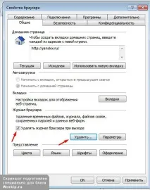 Де знаходиться історія в Internet Explorer і як її видалити видалити