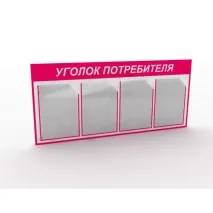 Виготовлення інформаційних стендів розміру