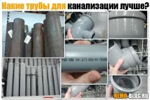 Які труби для каналізації краще, Будівельний блог труби