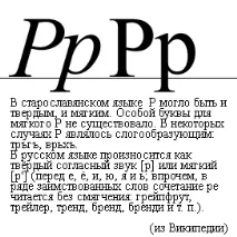 Як навчити дитину говорити букву - Р говорити