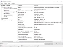 Як Подивитися (Характеристики) Комп’ютера Windows 7 8 10 ютера