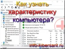 Як Подивитися (Характеристики) Комп’ютера Windows 7 8 10 подивитися