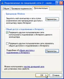 Як підключити другий комп’ютер до інтернету - Ячайник - сайт для справжніх чайників другий