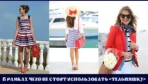 Як правильно носити тільник правильно