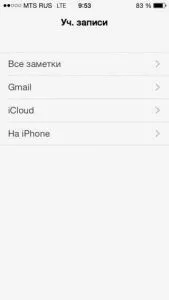 Як синхронізувати нотатки в iPhone та iPad нотатки