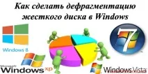 Як зробити дефрагментацію жорсткого диска у Windows windows