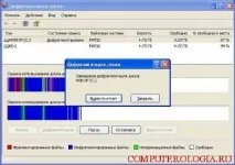 Як зробити дефрагментацію жорсткого диска у Windows жорсткого