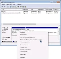 Як приховати диск зарезервований системою Windows 7 ручним способом системою