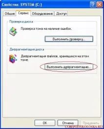 Як зробити дефрагментацію жорсткого диска у Windows жорсткого