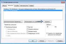 Як прибрати другий Windows 7 із завантаження (підійде і для Windows 8) підійде
