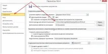 Як відновити незбережений документ Ворд ворд