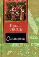 Книги Герман Гессе читати онлайн безкоштовно читати