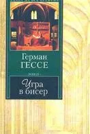 Книги Герман Гессе читати онлайн безкоштовно герман