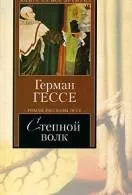 Книги Герман Гессе читати онлайн безкоштовно гессе