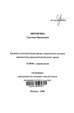 Клініко-економічний аналіз сучасних методів діагностики ішемічної хвороби серця. аналіз
