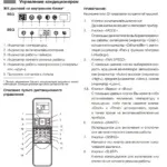 Кондиціонери та спліт-системи Ballu відгуки, інструкції до пульта управління відгуки