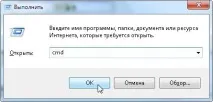 Командний рядок у Windows 7 рядка